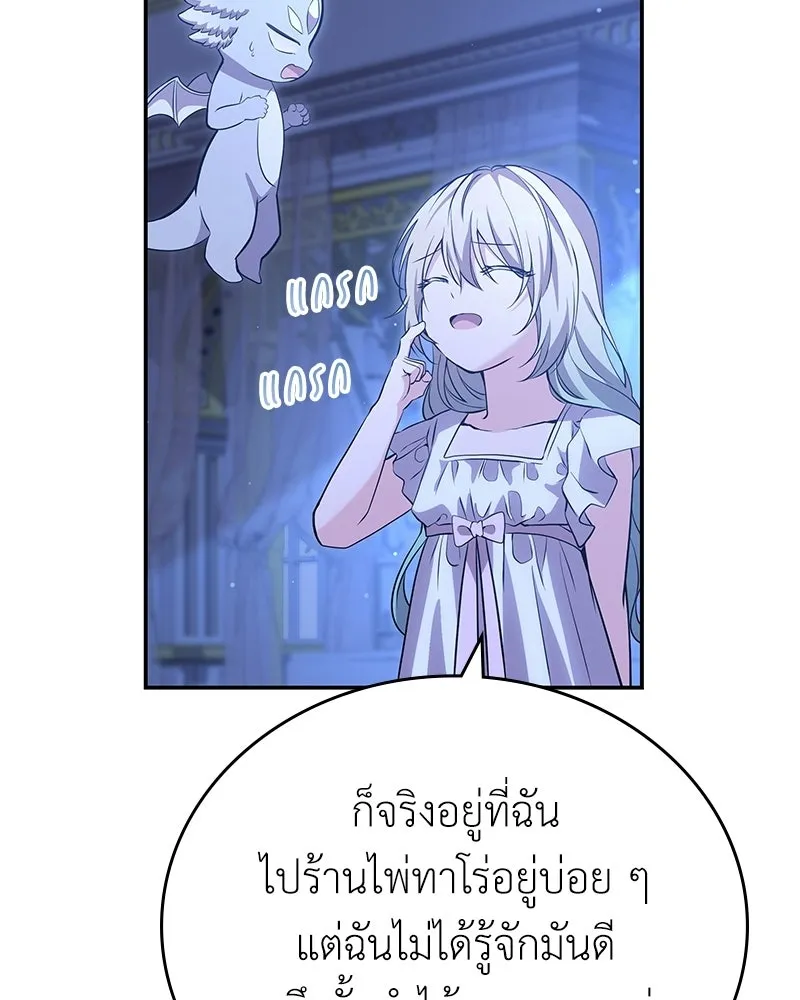 ลูกคนนี้ขอเปลี่ยนตอนจบ ตอนที่ 12 รูปที่ 104
