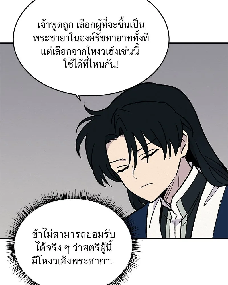 ข้าต้องไม่ใช่พระชายา ตอนที่ 22 รูปที่ 56