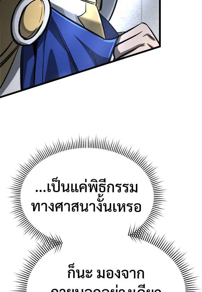 ผู้พิทักษ์เถื่อนแห่งยุคกลาง ตอนที่ 8 รูปที่ 94