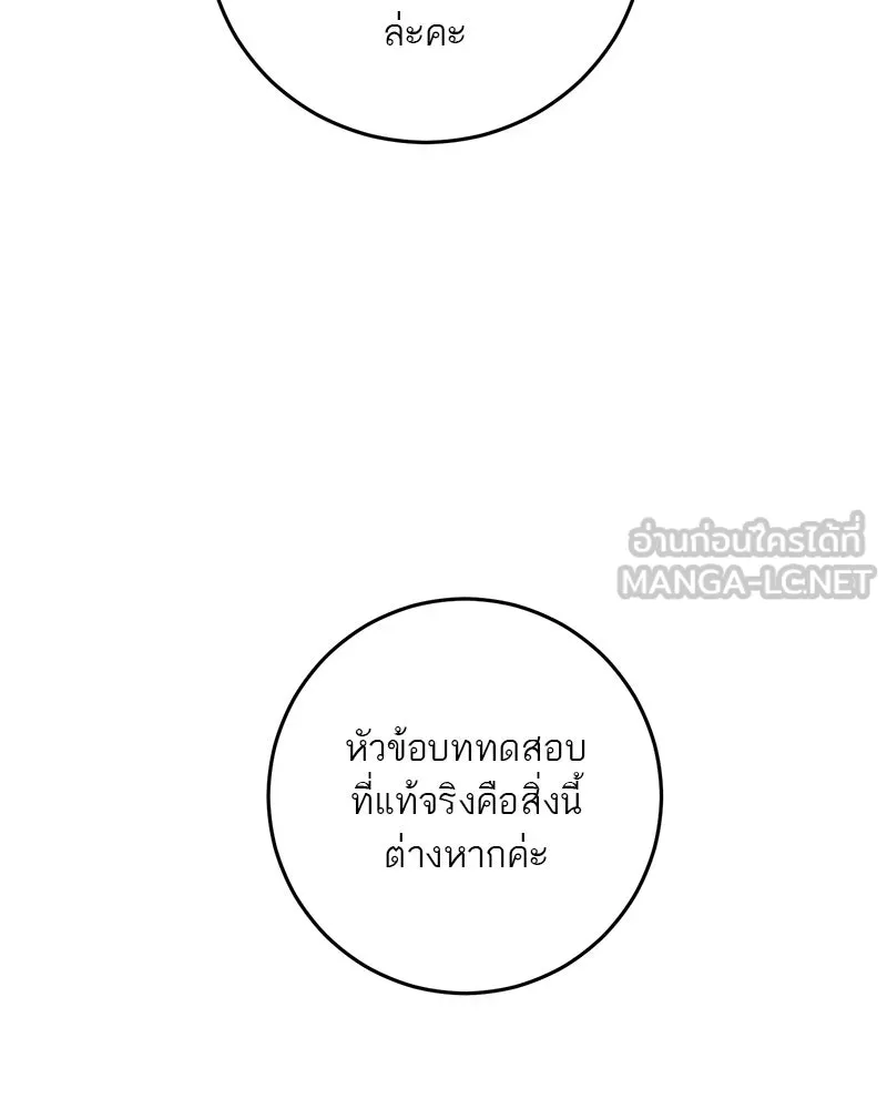 ตำนานเทพธิดาตกสวรรค์ ตอนที่ 113 รูปที่ 93