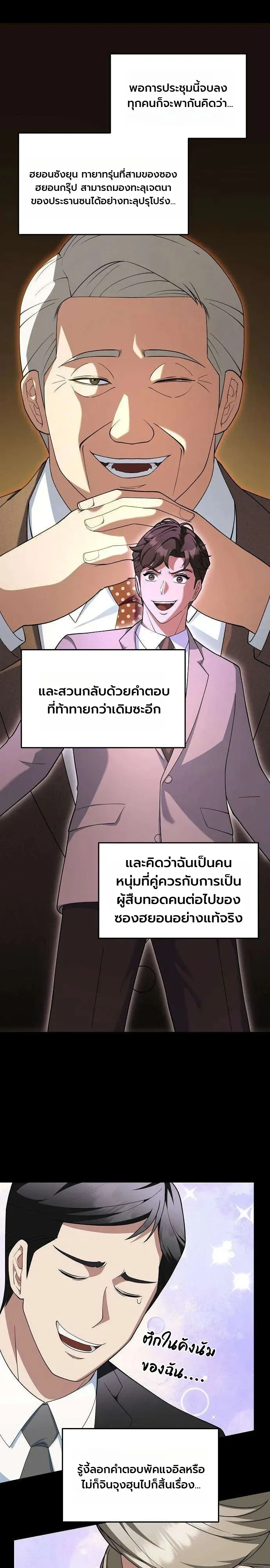 Chairman who wants to live a life of leisure ท_านประธานคนน_แค_อยากสบาย ตอนที่ ตอนที่ 19 รูปที่ 10