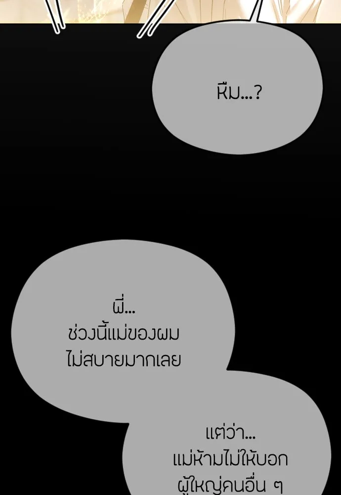 วิธีหนีตายจากนิยายโรคจิต ตอนที่ 67 รูปที่ 97