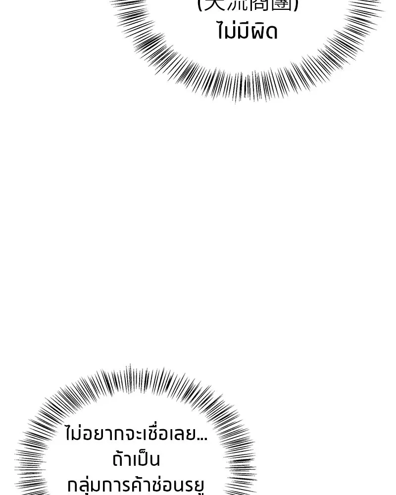 สุดยอดเทรนเนอร์แห่งยุทธภพ ตอนที่ 37 กลุ่มการค้าช่อนรยู รูปที่ 164