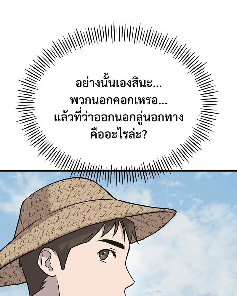 ปลูกผักพิชิตหอคอย ตอนที่ 53 รูปที่ 52