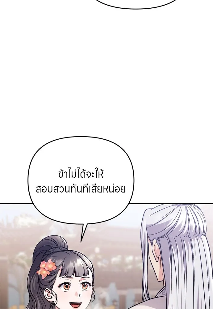 ข้าเนี่ยนะเป็นพระสนม ตอนที่ 62 จ๋อม จ๋อม จ๋อม รูปที่ 113