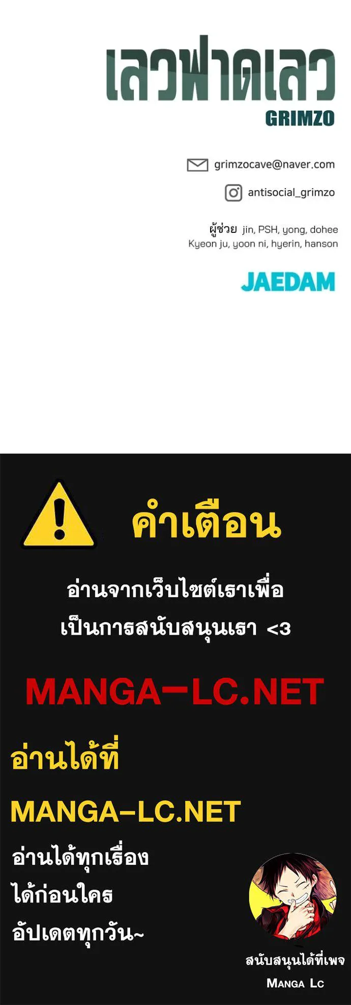 เลวฟาดเลว ตอนที่ 167 รูปที่ 165