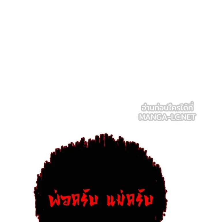 เรียกฉันว่าพระเจ้า ตอนที่ 60 รูปที่ 148