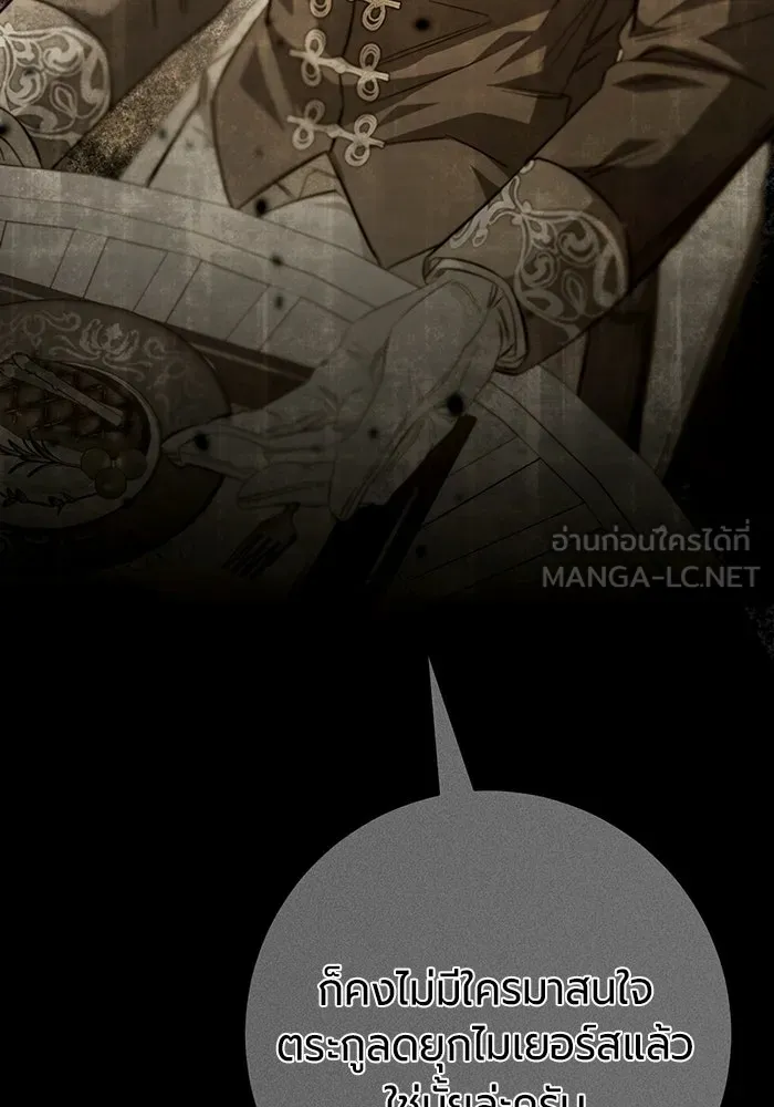 แด่ดยุกผู้สมบูรณ์แบบ ตอนที่ 12 รูปที่ 84