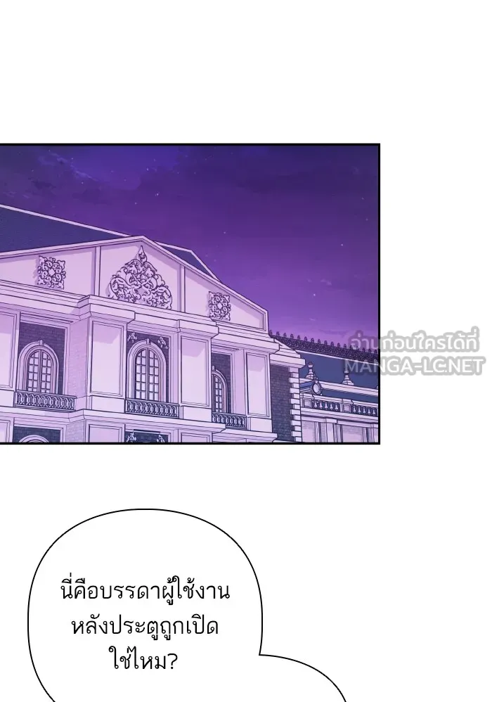 บุตรสาวของดยุกปีศาจ ตอนที่ 49 รูปที่ 21