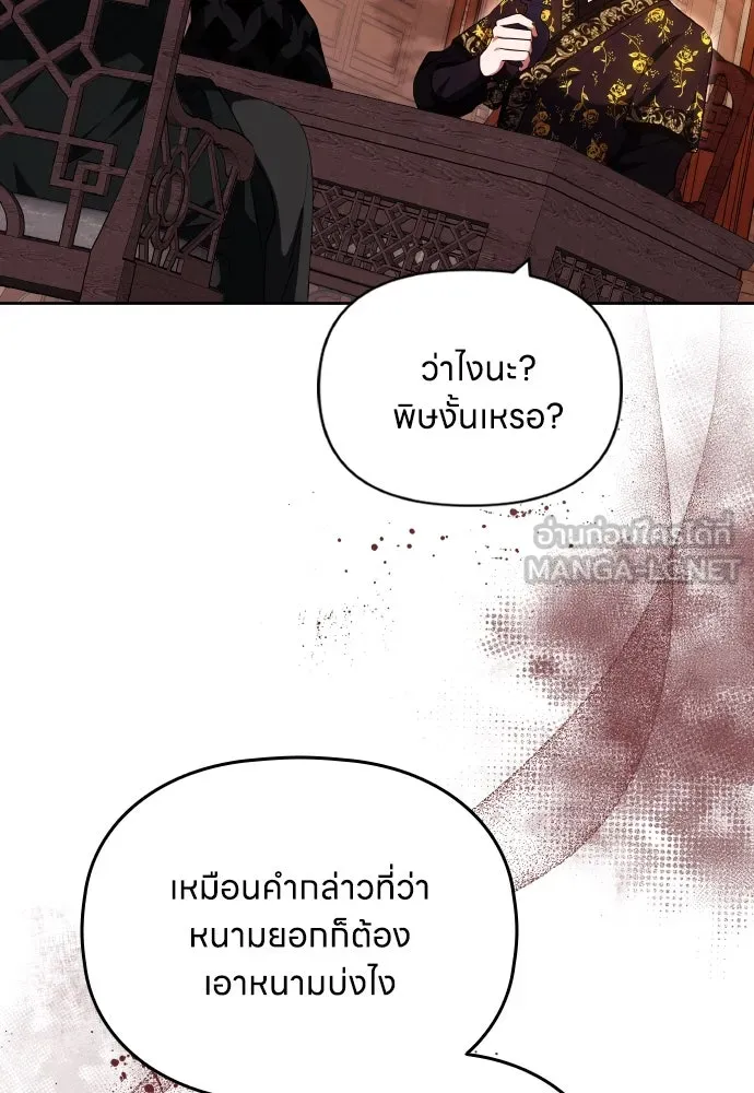 ข้าเนี่ยนะเป็นพระสนม ตอนที่ 95 พิษดำ รูปที่ 75