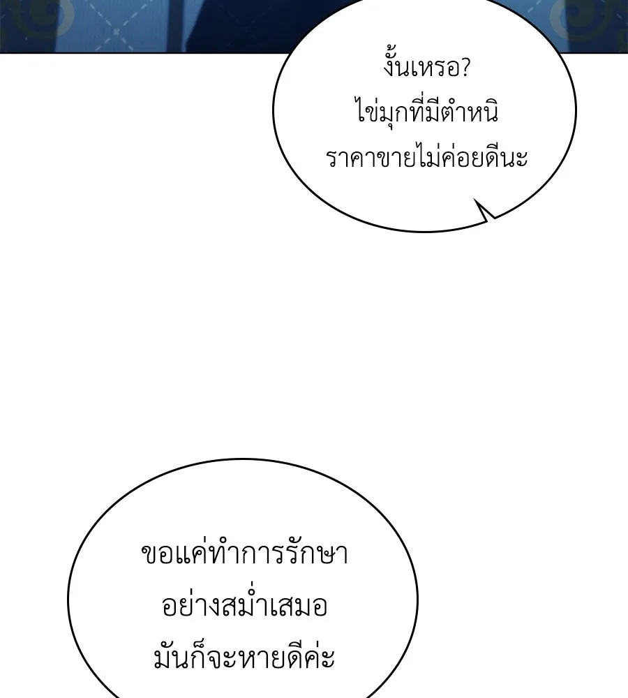 เล่ห์รักชนชั้นสูง ตอนที่ 3 รูปที่ 116