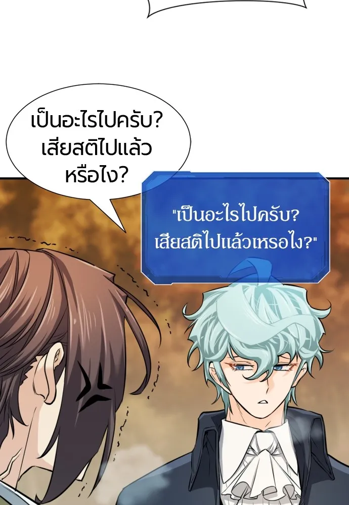 ยอดสถาปนิกผู้พิทักษ์อาณาจักร ตอนที่ 25 รูปที่ 20