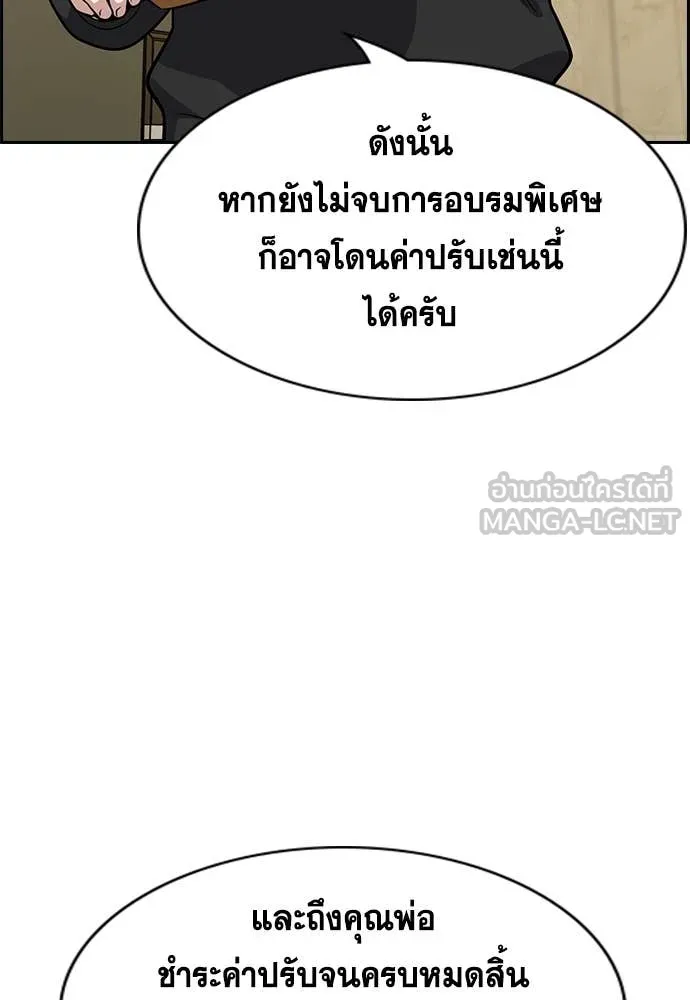 การศึกษาที่แท้จริง ตอนที่ 224 รูปที่ 84