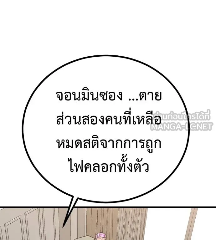 เรียกฉันว่าพระเจ้า ตอนที่ 13 รูปที่ 78