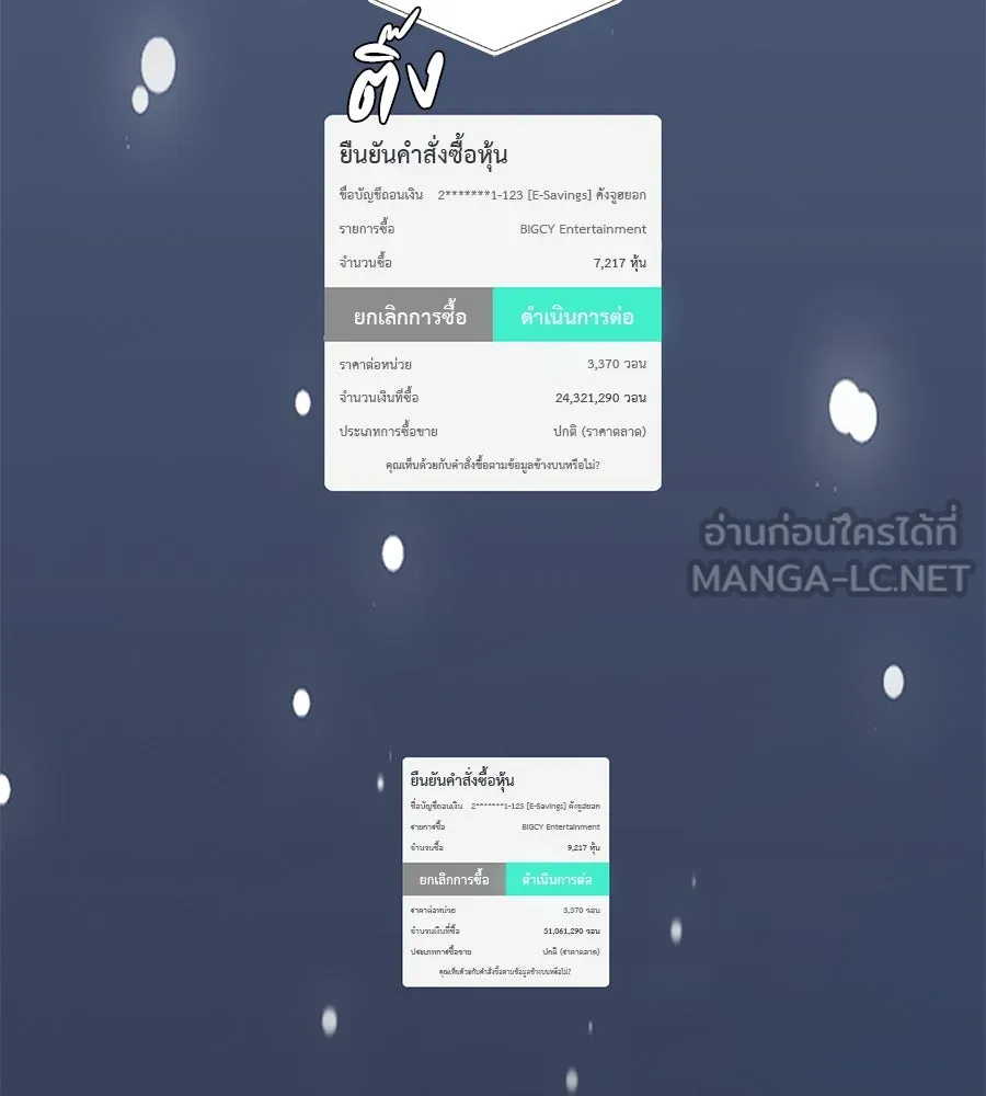 คอลเซ็นเตอร์เปลี่ยนชีวิต ตอนที่ 5 ความกังวลของคนดัง รูปที่ 192