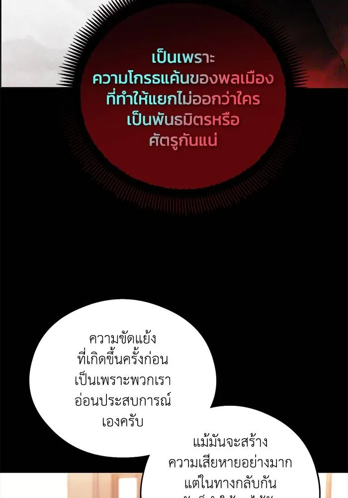 ศึกชิงบัลลังก์เทพเจ้ ตอนที่ 104 รูปที่ 65