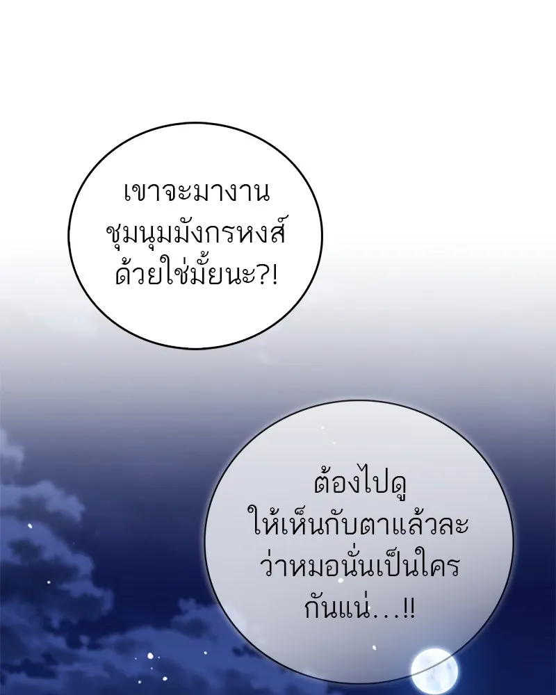 สุดยอดเทรนเนอร์แห่งยุทธภพ ตอนที่ 70 มังกรเทพแห่งหัวซาน รูปที่ 59