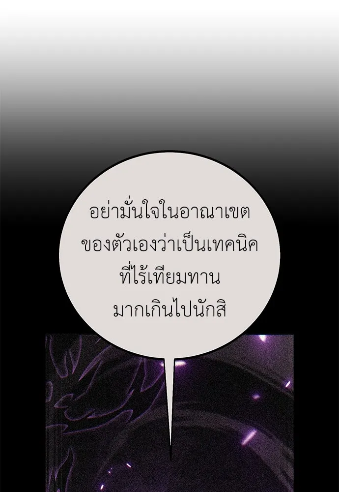 ไอ้เพลเยอร์นั่น ฉันฆ่ามันเอง ตอนที่ 83 รูปที่ 55