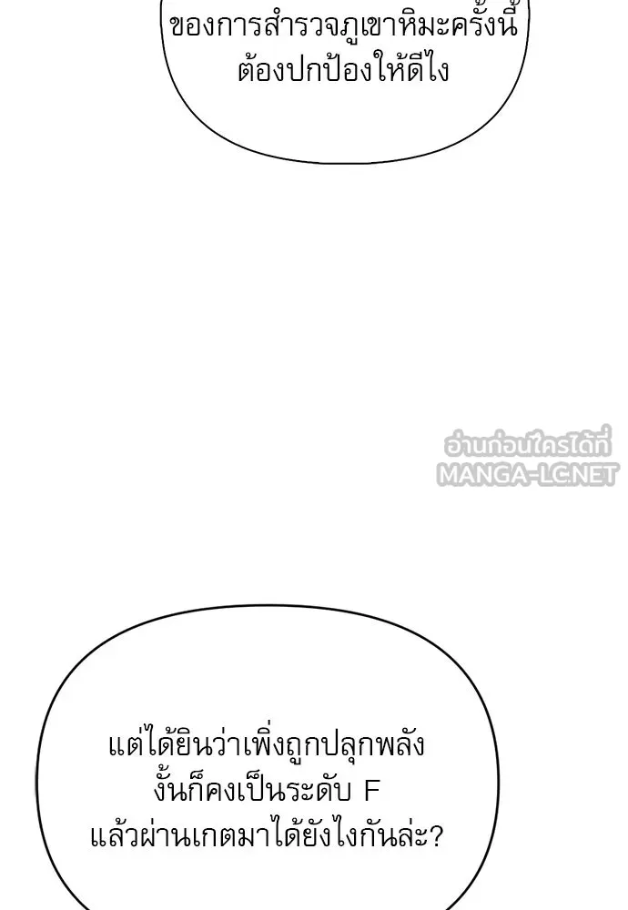 ชีวิตฮีลใจนายฮันเตอร์คลาส S ตอนที่ 25 รูปที่ 72