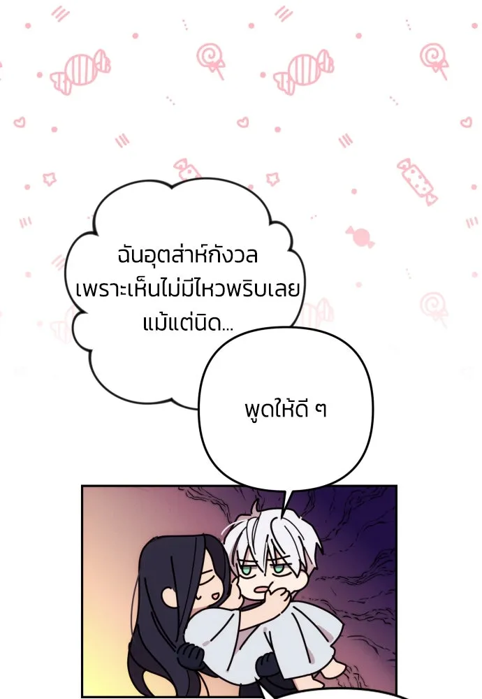 ฉันจะจีบท่านดยุกแดนเหนือ ตอนที่ 14 รูปที่ 76