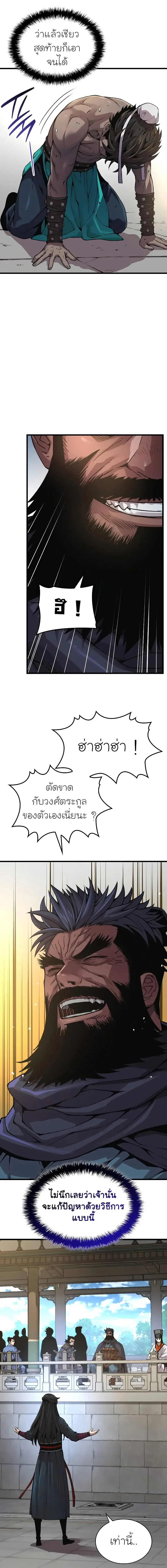 Myst Might Mayhem ตอนที่ ตอนที่ 83 รูปที่ 26