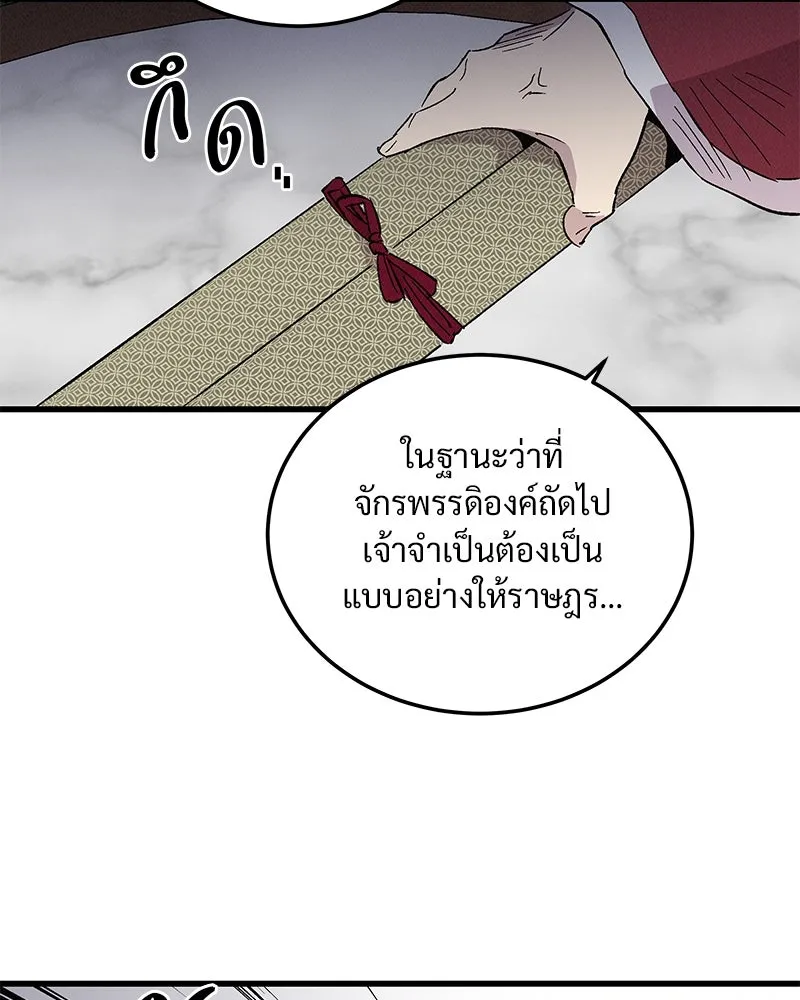 ข้าต้องไม่ใช่พระชายา ตอนที่ 75 รูปที่ 62