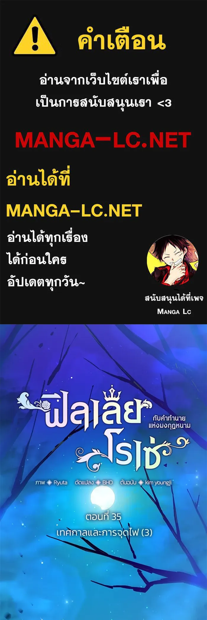 ฟิลเลียโรเซ่กับคำทำนายแห่งมงกุฎหนาม ตอนที่ 35 รูปที่ 1
