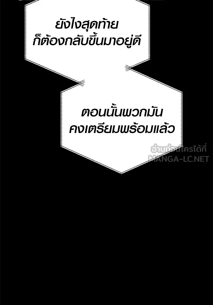 เอาชีวิตรอดในเกมฉบับคนเถื่อน ตอนที่ 149 กระโดด รูปที่ 90