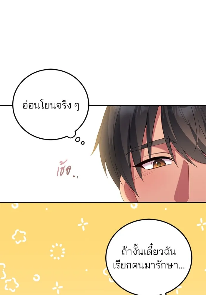 แผนหย่าสามีทรราช ตอนที่ 66 รูปที่ 44