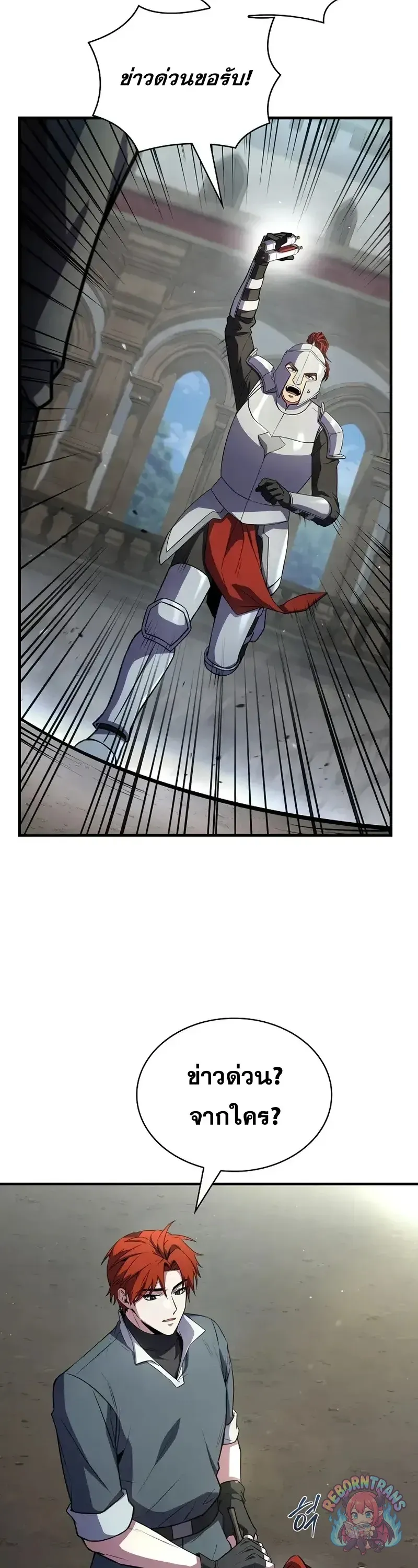 Return of The Unrivaled Spear Knight ตอนที่ ตอนที่ 182 รูปที่ 57
