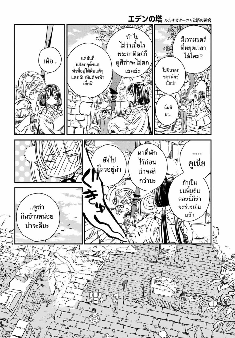 Manga-lc-com อ่านมังงะ อ่านการ์ตูน ออนไลน์ ฟรี Tower of Eden Luluchikakunia and the Tower Labyrinth ตอนที่ 1 2 3 4 5 6 7 8 9 10 11 12 13 14 ฟรี ไม่มีโฆษณา Manga-lc - อ่าน มังงะ อ่าน การ์ตูน ออนไลน์ อ่านมังงะ ฟรี