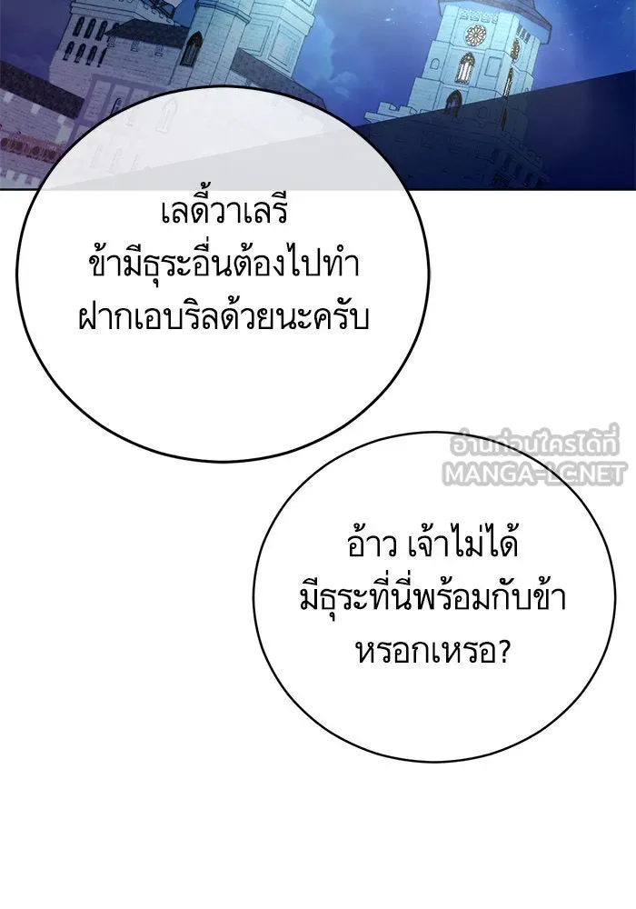 บุตรีดยุกขอไม่แต่งงานbrกับหนุ่มในฝัน ตอนที่ 52 รูปที่ 99