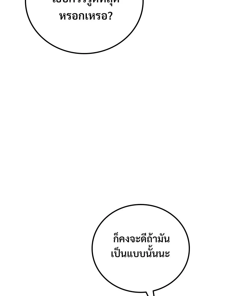 บอกมาค่าตัวเท่าไหร่ ตอนที่ 35 รูปที่ 118