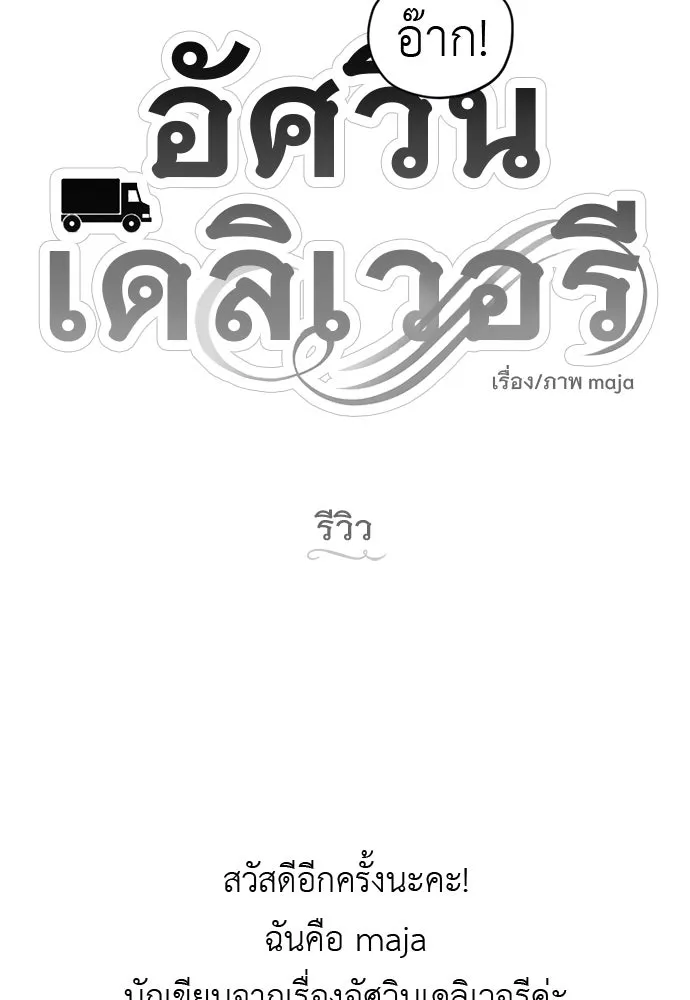 อัศวินเดลิเวอรี ตอนที่ รีวิว รูปที่ 5