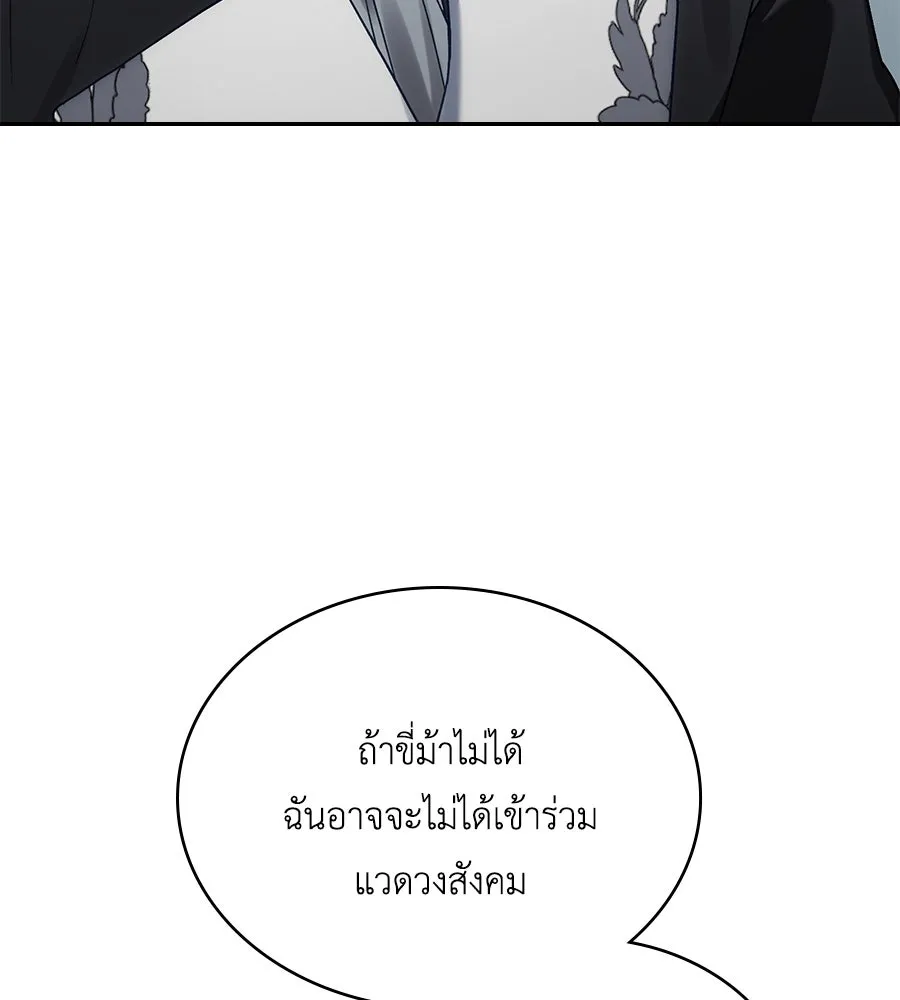 เล่ห์รักชนชั้นสูง ตอนที่ 40 รูปที่ 58