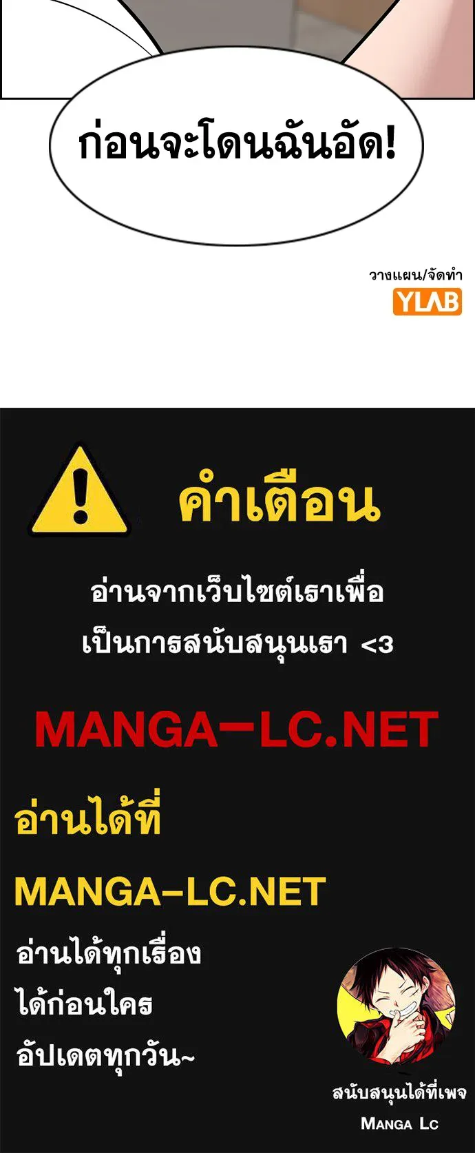 การศึกษาที่แท้จริง ตอนที่ 158 รูปที่ 119