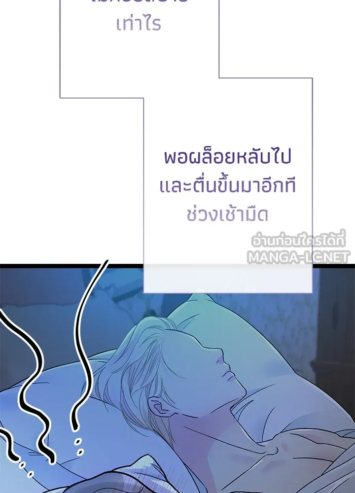 องค์ชายผู้อื้อฉาว ตอนที่ 84 รูปที่ 78