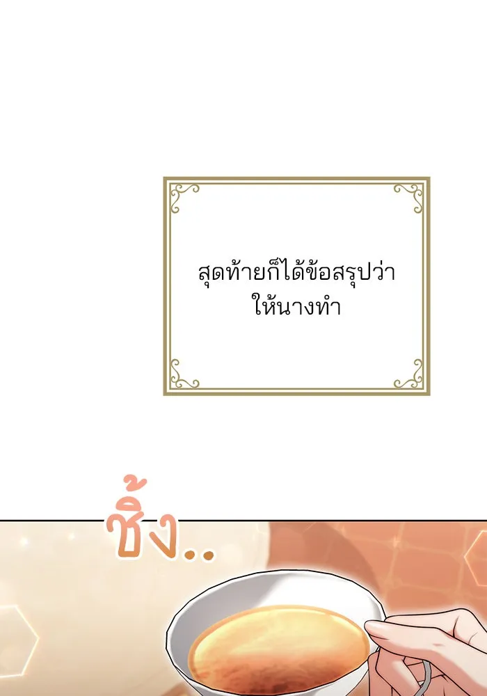 แผนหย่าสามีทรราช ตอนที่ 16 รูปที่ 23