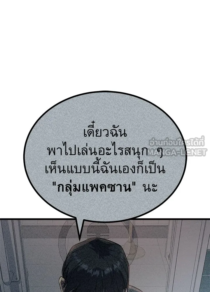 ราชาลานประลอง ตอนที่ 20 รูปที่ 117