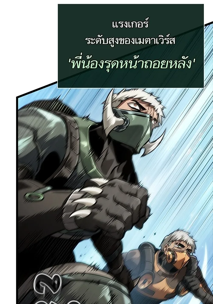 หลังวันสิ้นโลก ตอนที่ 143 รูปที่ 104