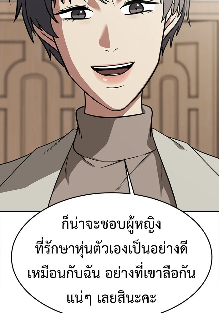 ช่วยเปลี่ยนฉันที ตอนที่ 86. เอเดน 6 รูปที่ 85