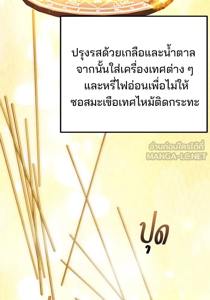 ครัวจอมเวท ตอนที่ 8 รูปที่ 69