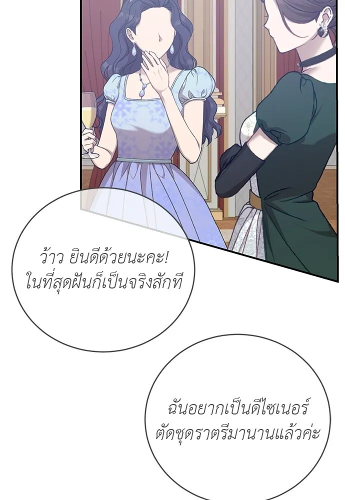 สาวใช้อย่างฉัน ขอเลือกหันหลังให้นาย ตอนที่ 53 รูปที่ 85