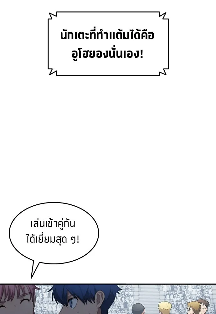 นักเตะแข้งสวรรค์ ตอนที่ 93 รูปที่ 4