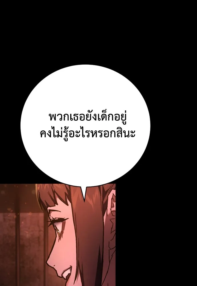 เพชฌฆาตลงทัณฑ์ ตอนที่ 13 รูปที่ 19