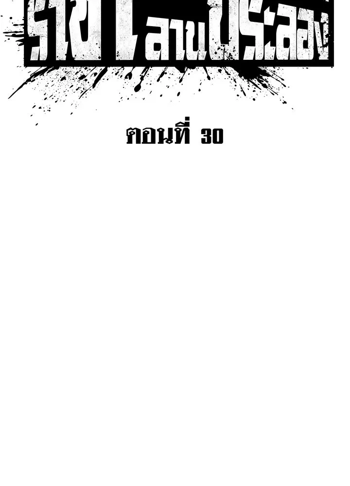 ราชาลานประลอง ตอนที่ 30 รูปที่ 59