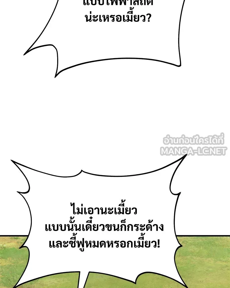 ปลูกผักพิชิตหอคอย ตอนที่ 51 รูปที่ 99