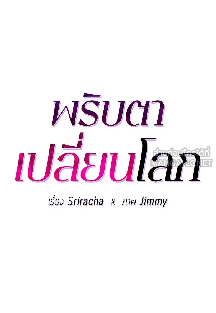 พริบตาเปลี่ยนโลก ตอนที่ 9 รูปที่ 39