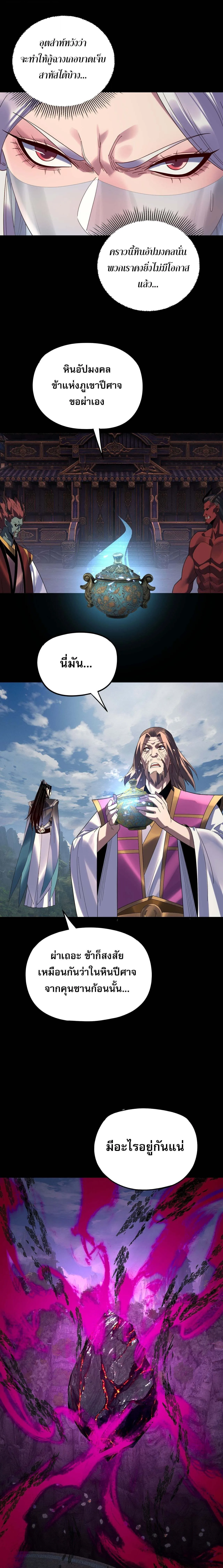 I Am the Fated Villain ตอนที่ ตอนที่ 266 รูปที่ 14