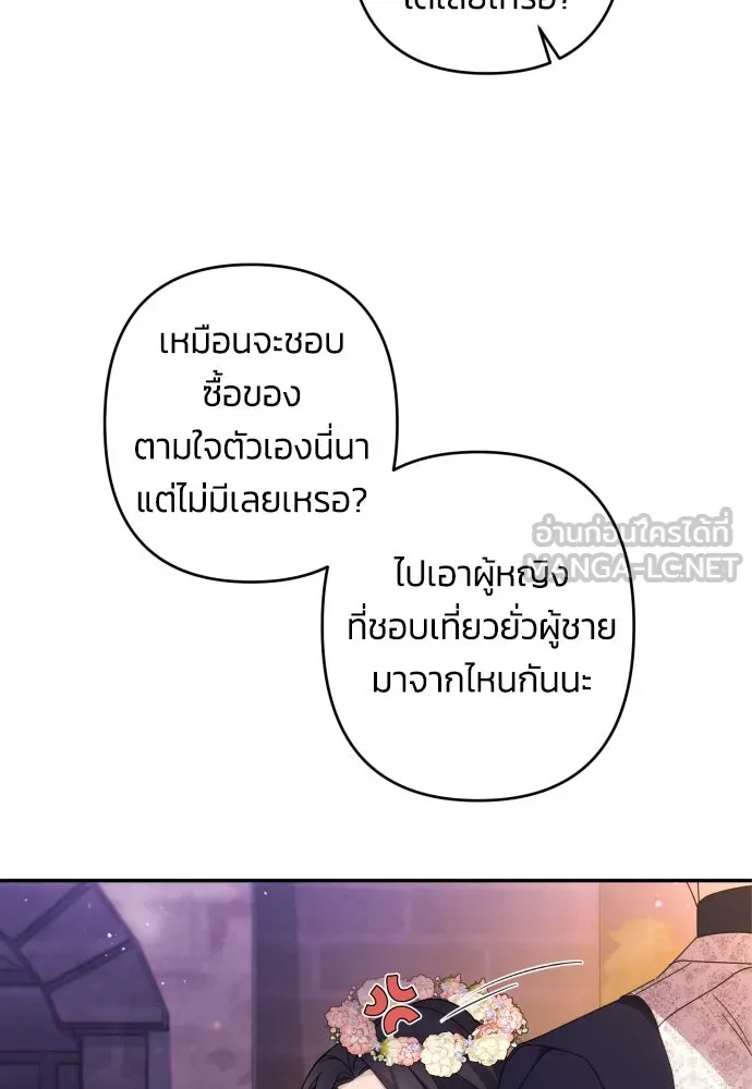 ฉันจะจีบท่านดยุกแดนเหนือ ตอนที่ 43 รูปที่ 24